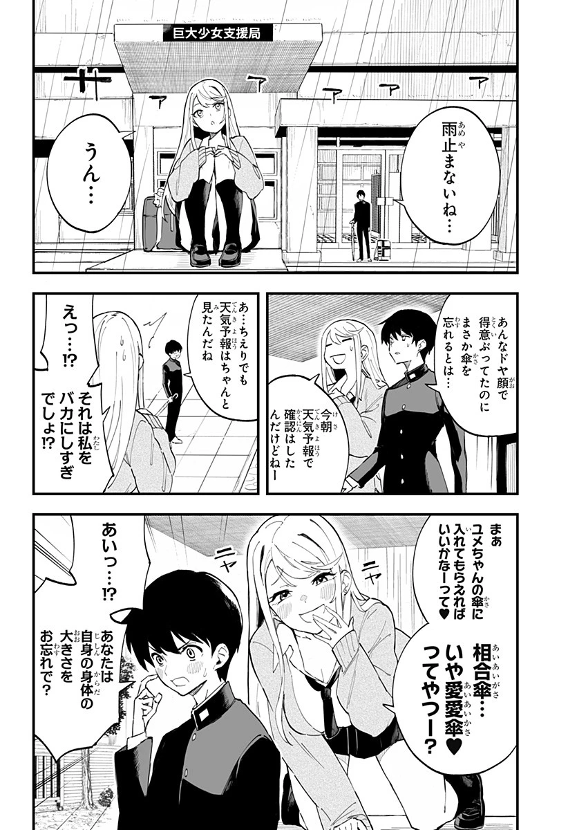 ちえりの恋は8メートル 第5話 - 4