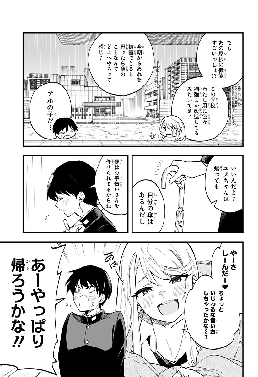 ちえりの恋は8メートル 第5話 - 5