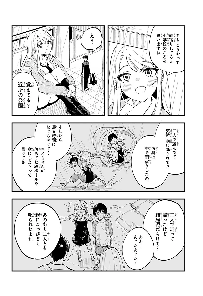 ちえりの恋は8メートル 第5話 - 6