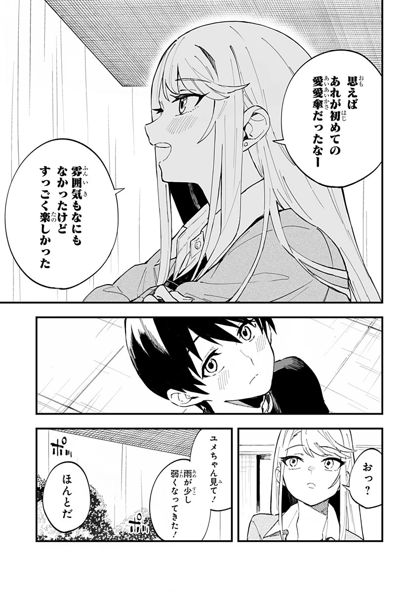 ちえりの恋は8メートル 第5話 - 7