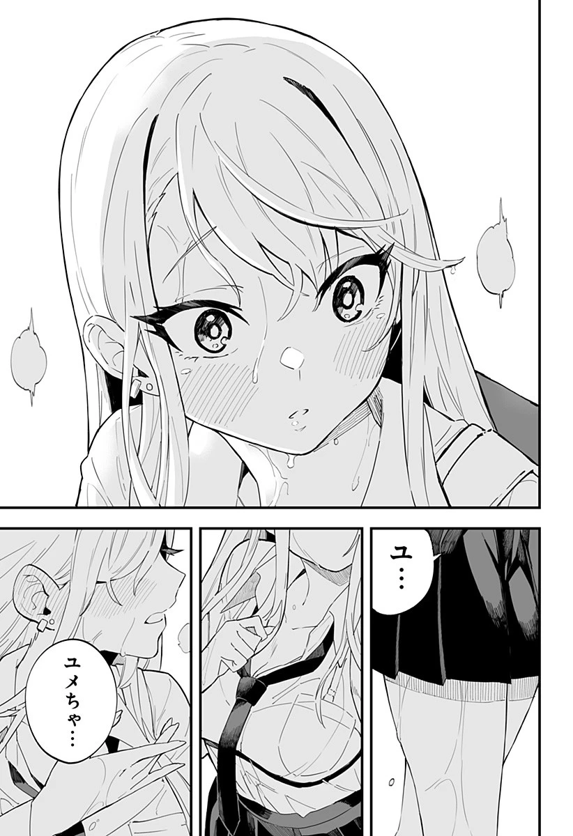 ちえりの恋は8メートル 第5話 - 13