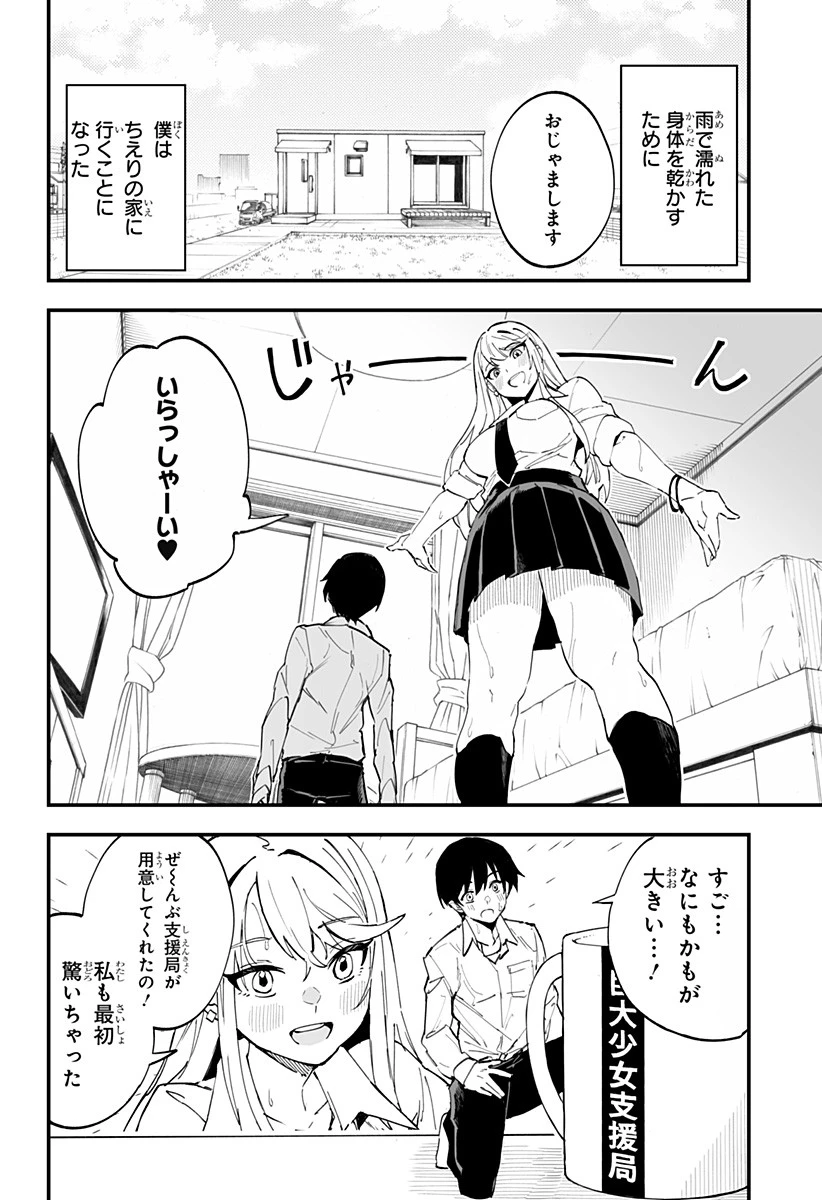 ちえりの恋は8メートル 第6話 - 2