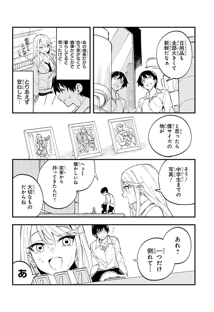 ちえりの恋は8メートル 第6話 - 4