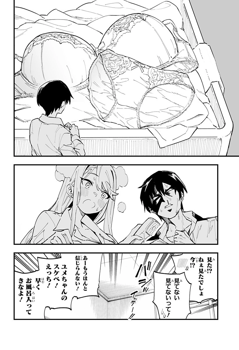 ちえりの恋は8メートル 第6話 - 6
