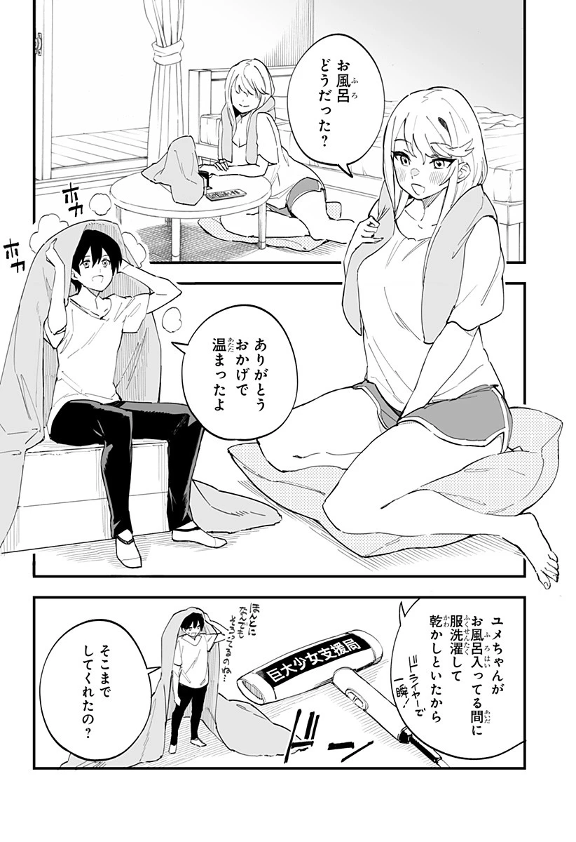 ちえりの恋は8メートル 第6話 - 8