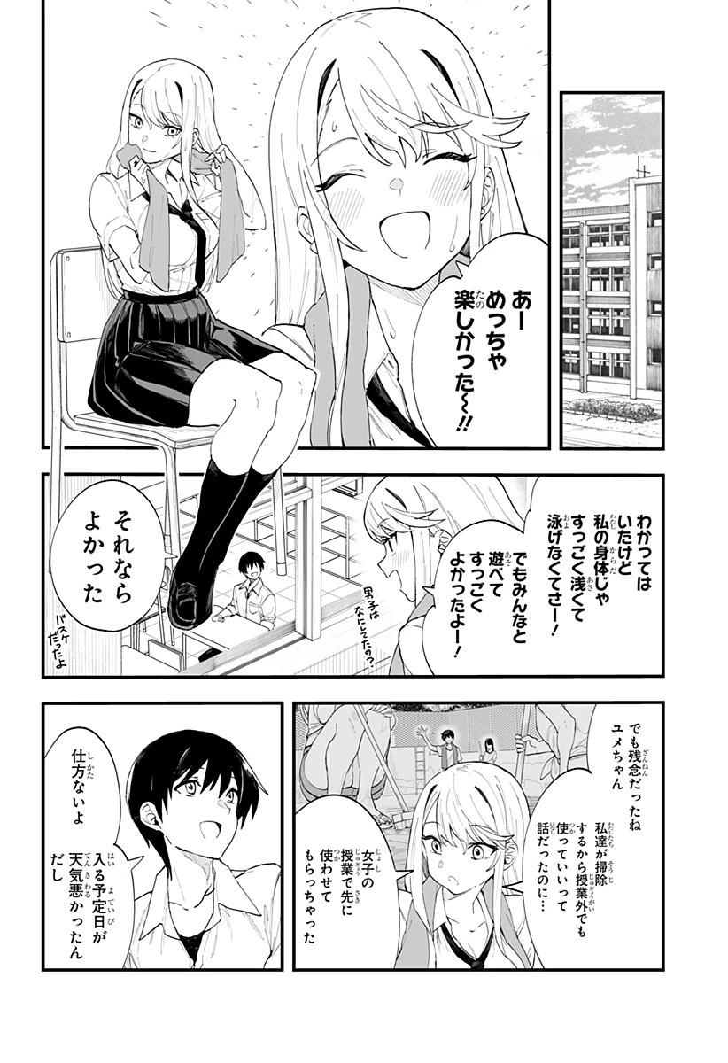 ちえりの恋は8メートル 第21話 - 4