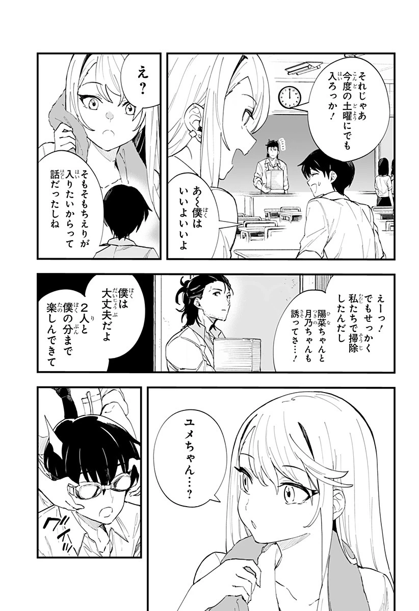 ちえりの恋は8メートル 第21話 - 5