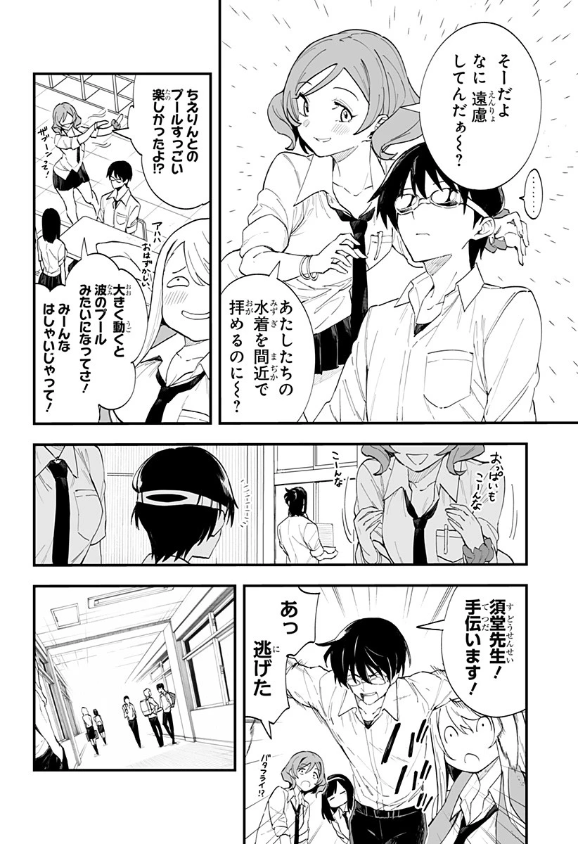 ちえりの恋は8メートル 第21話 - 6