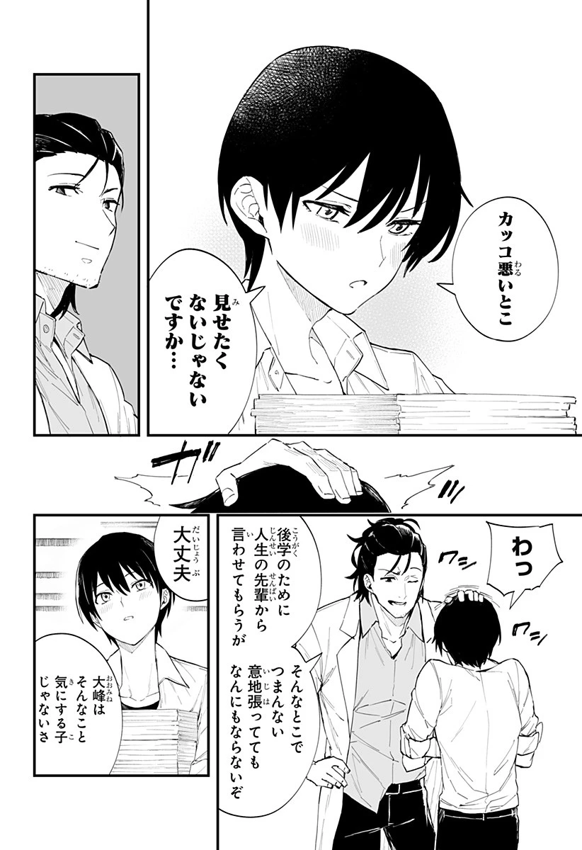 ちえりの恋は8メートル 第21話 - 8