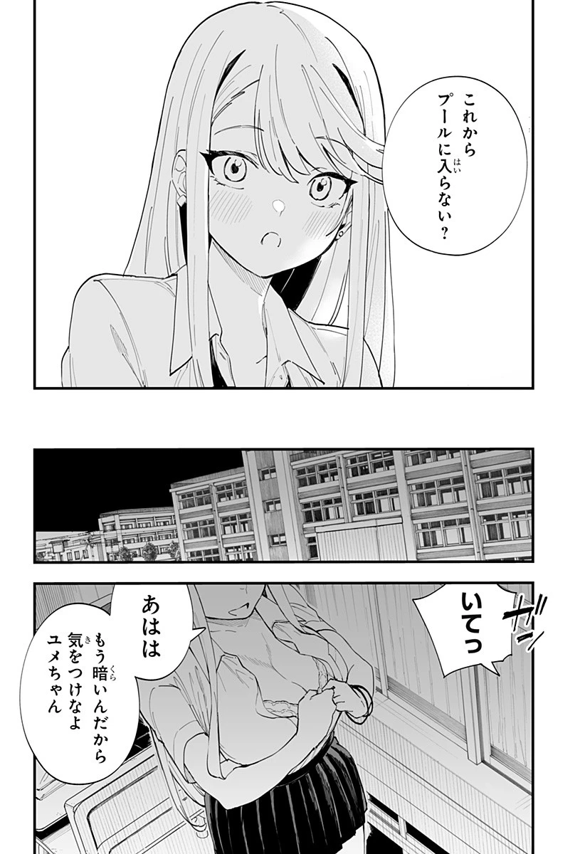 ちえりの恋は8メートル 第21話 - 10