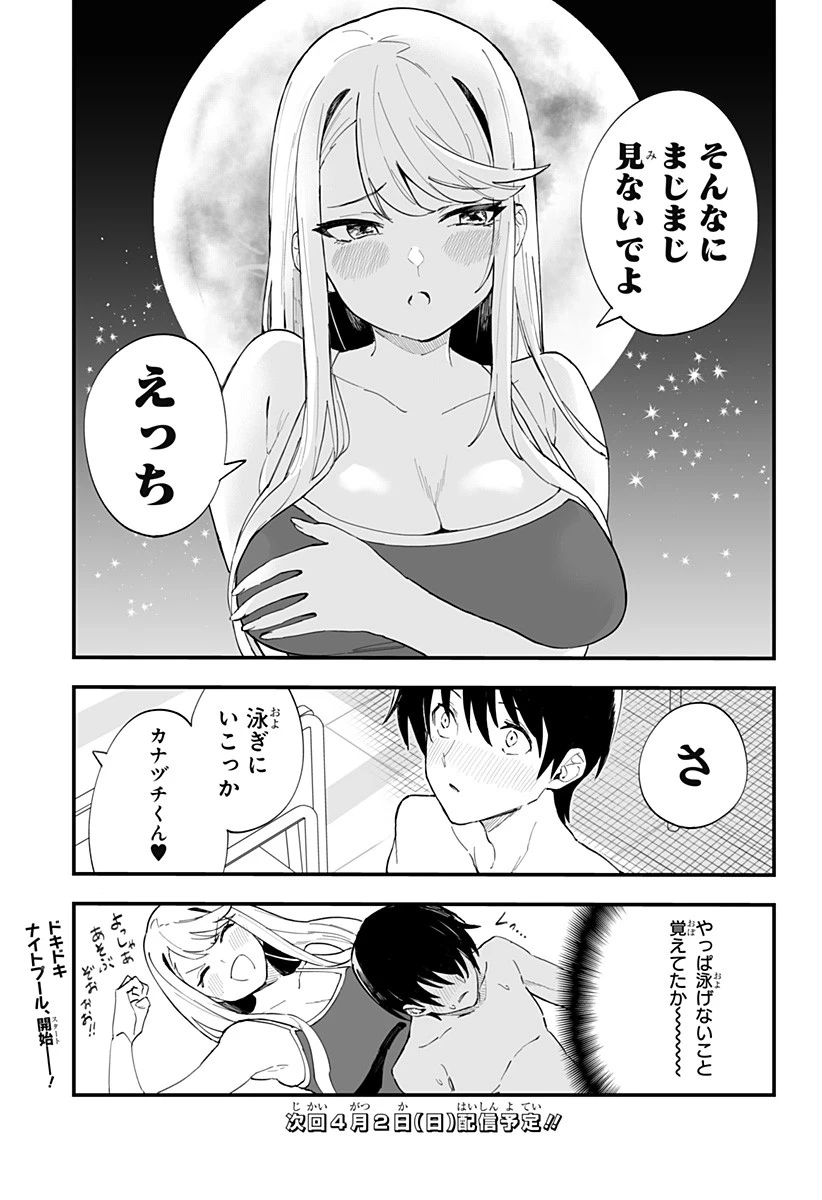 ちえりの恋は8メートル 第21話 - 13