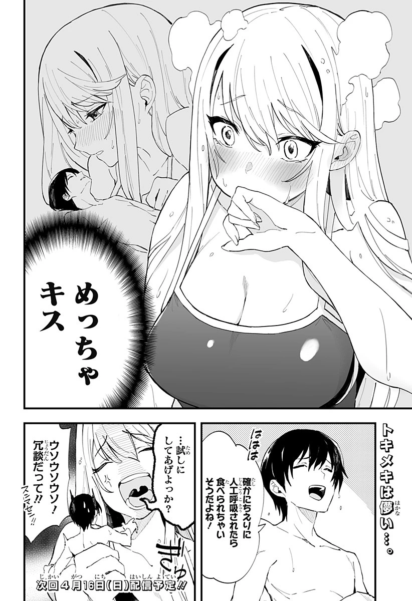 ちえりの恋は8メートル 第22.5話 - 2