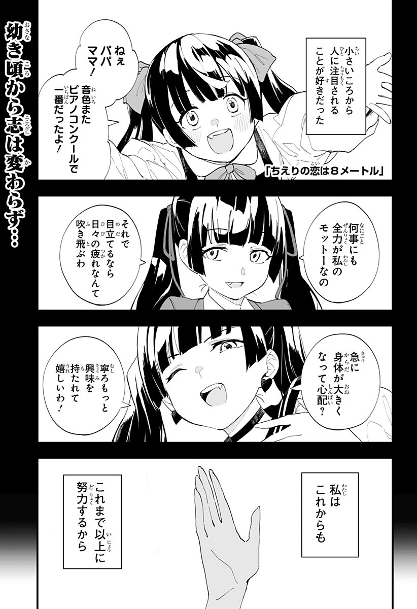 ちえりの恋は8メートル 第25話 - 1