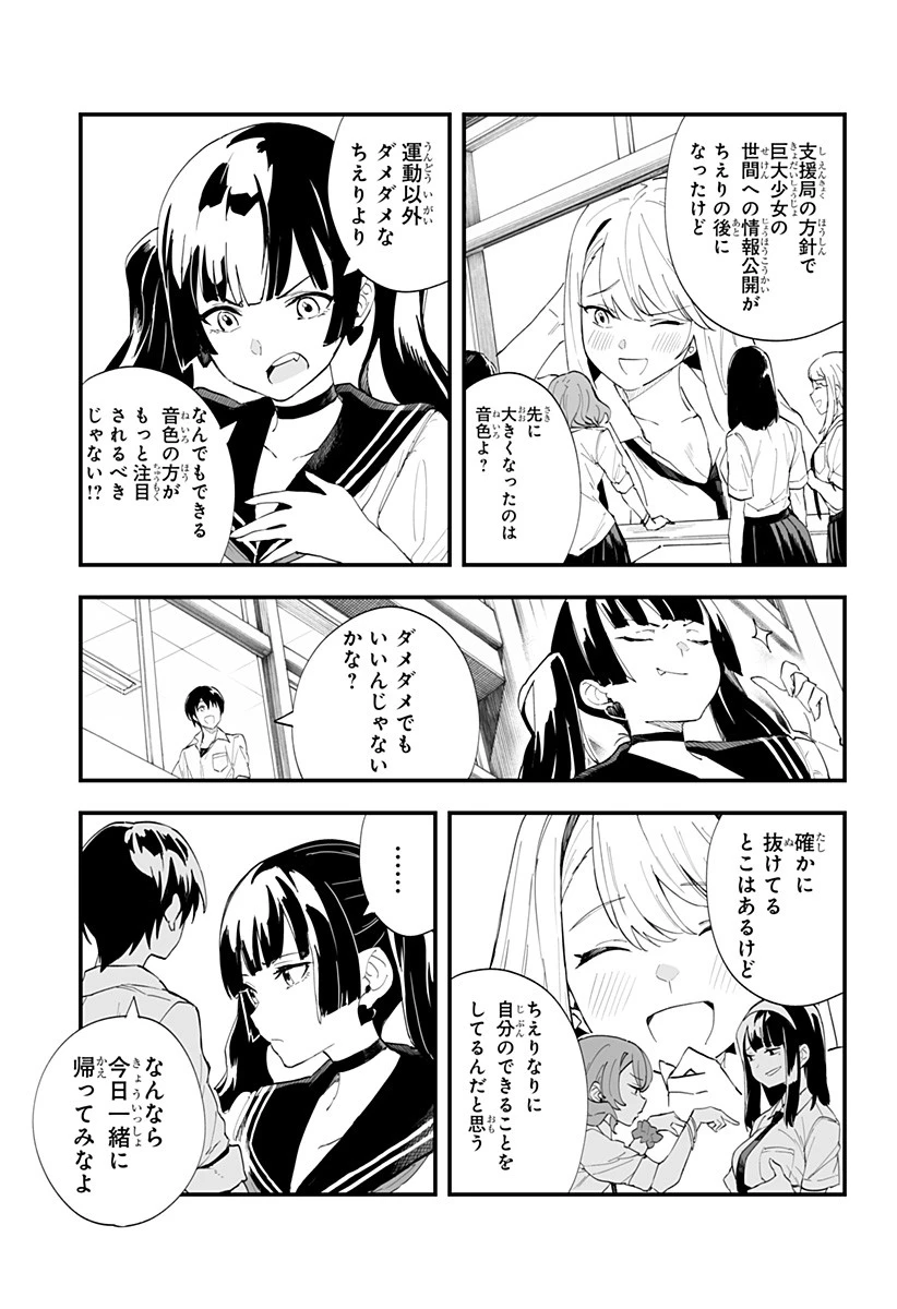 ちえりの恋は8メートル 第25話 - 5