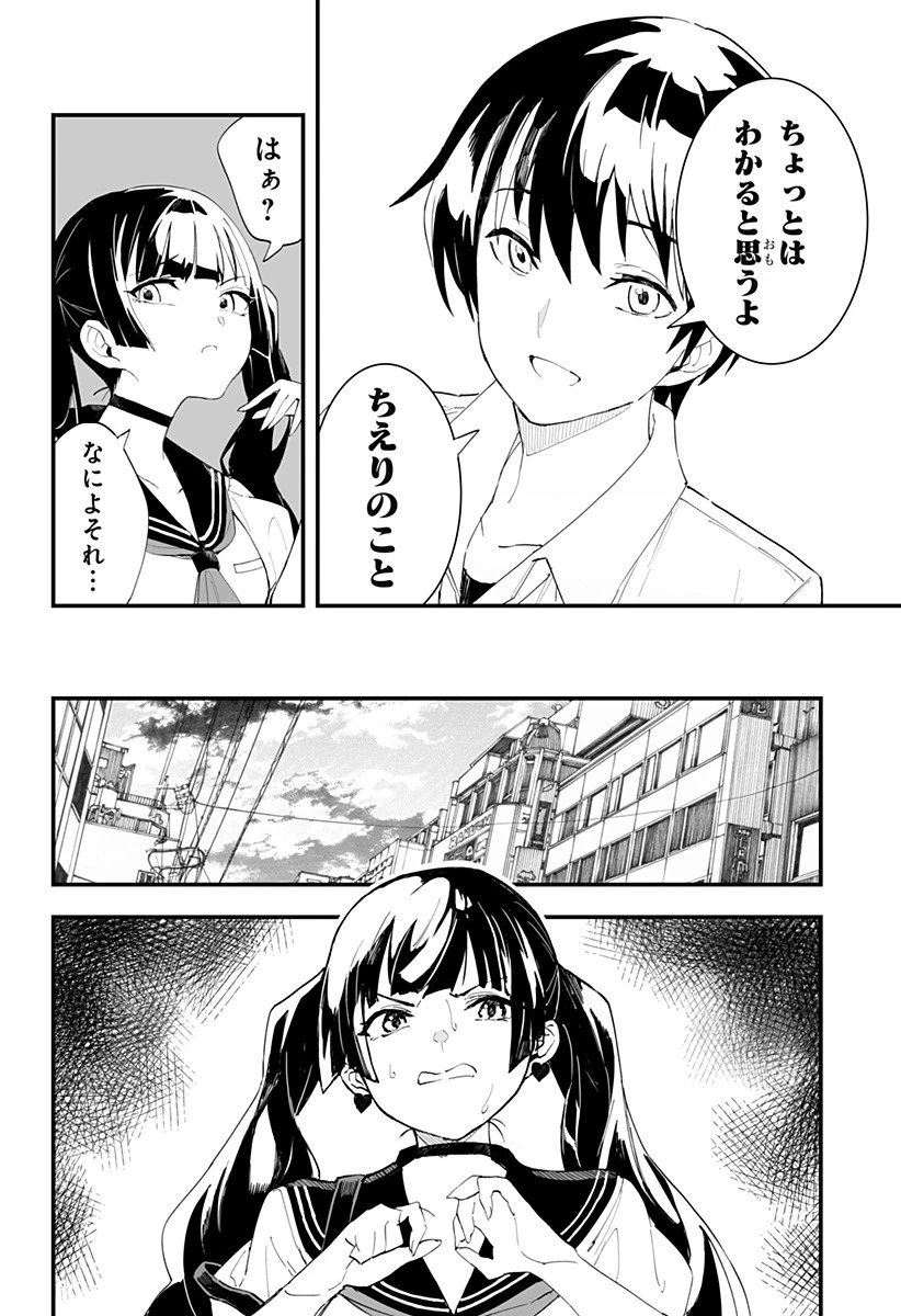 ちえりの恋は8メートル 第25話 - 6