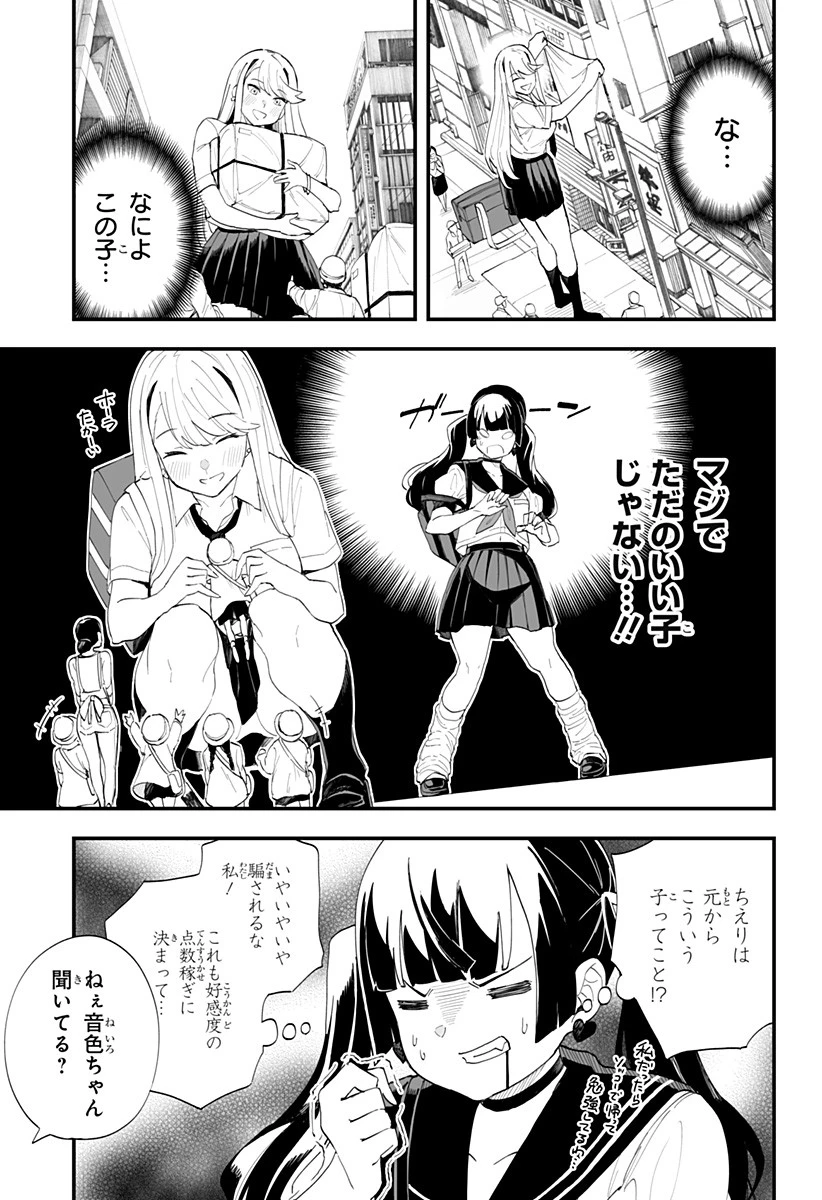ちえりの恋は8メートル 第25話 - 7