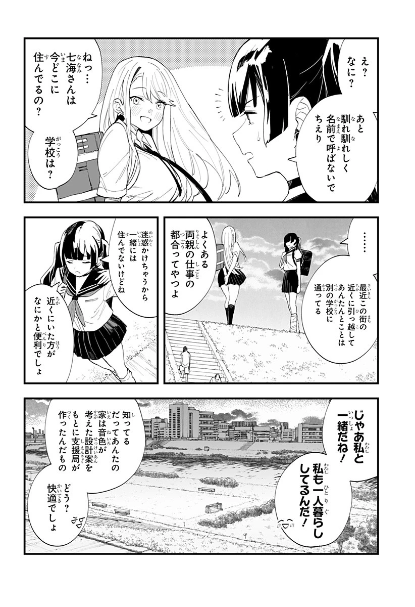 ちえりの恋は8メートル 第25話 - 8