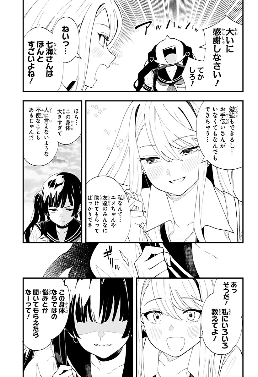 ちえりの恋は8メートル 第25話 - 9