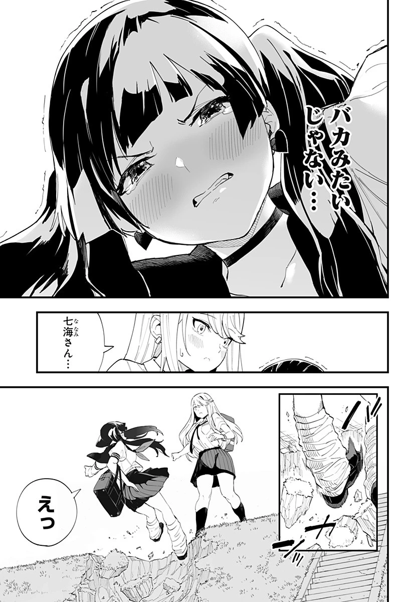 ちえりの恋は8メートル 第25話 - 11