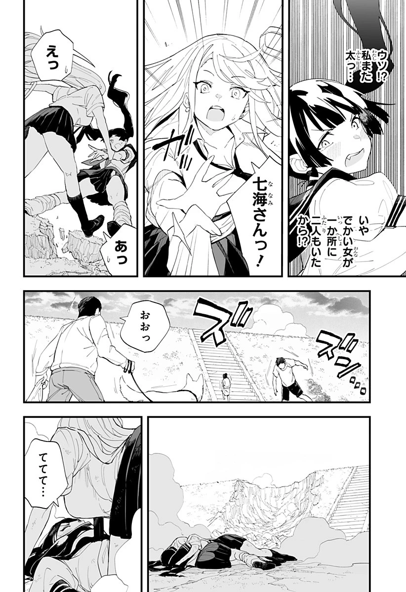 ちえりの恋は8メートル 第25話 - 12