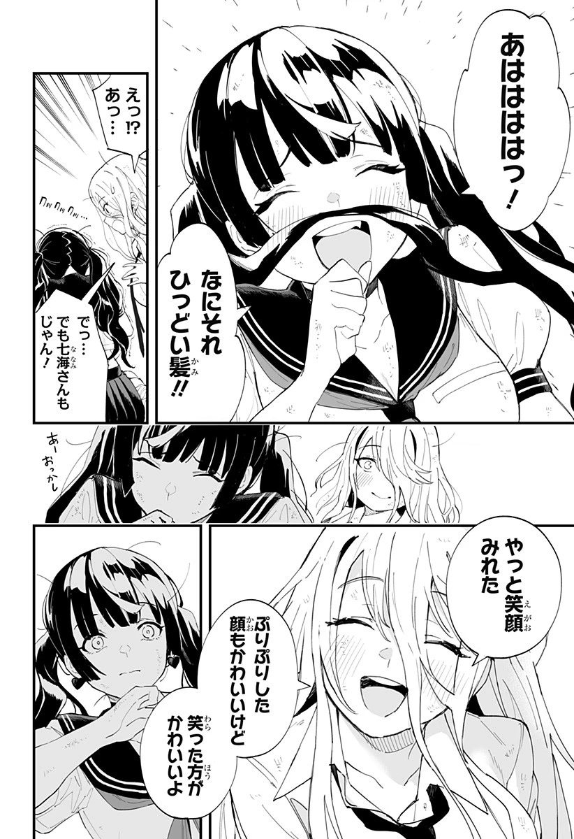 ちえりの恋は8メートル 第25話 - 14