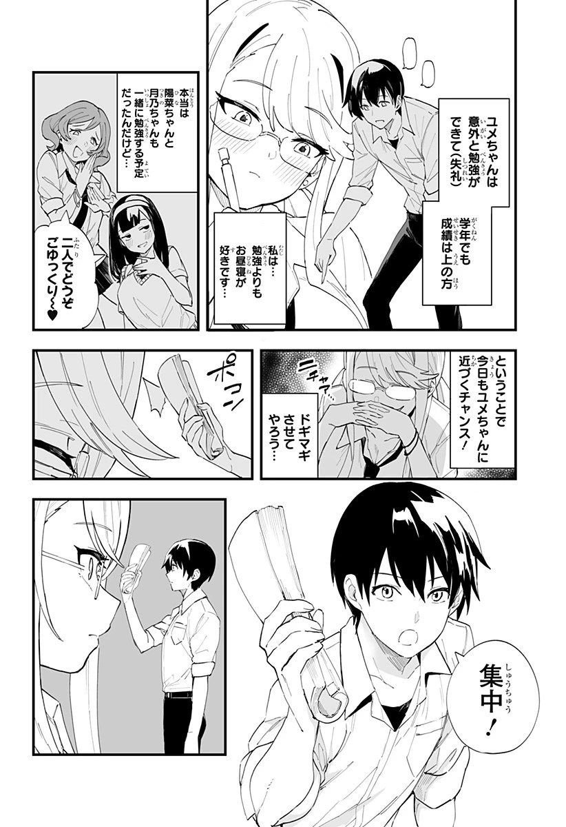 ちえりの恋は8メートル 第27話 - 2
