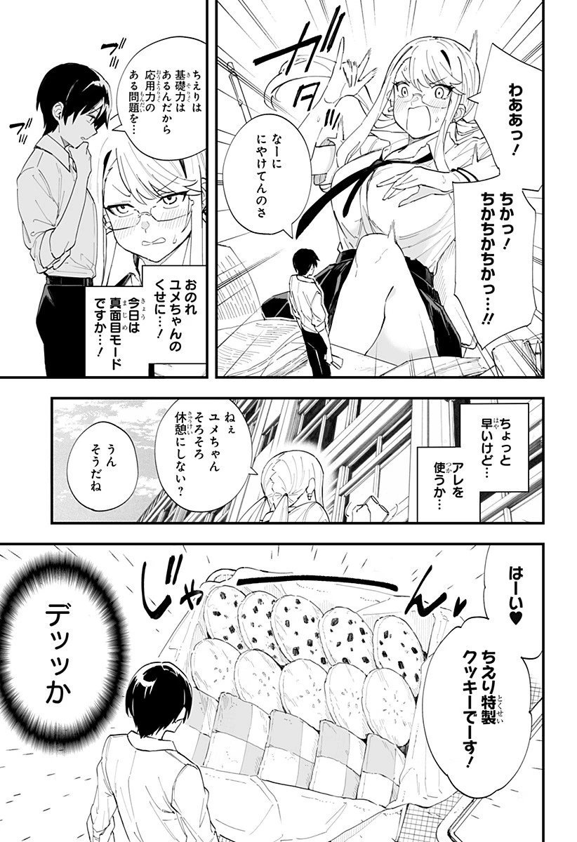 ちえりの恋は8メートル 第27話 - 3