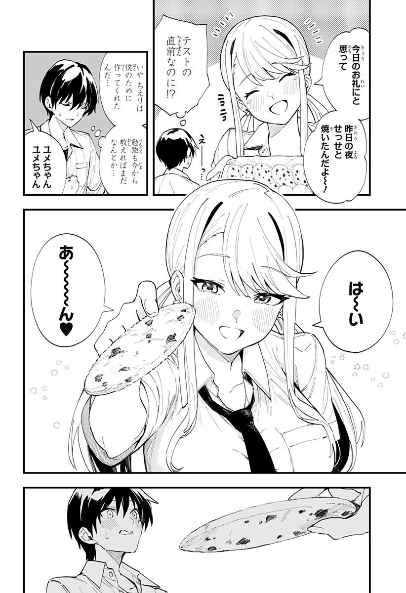ちえりの恋は8メートル 第27話 - 4