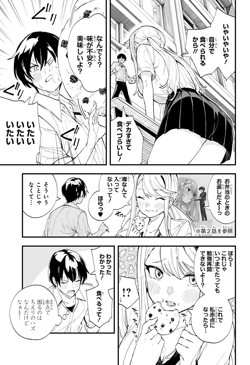 ちえりの恋は8メートル 第27話 - 5