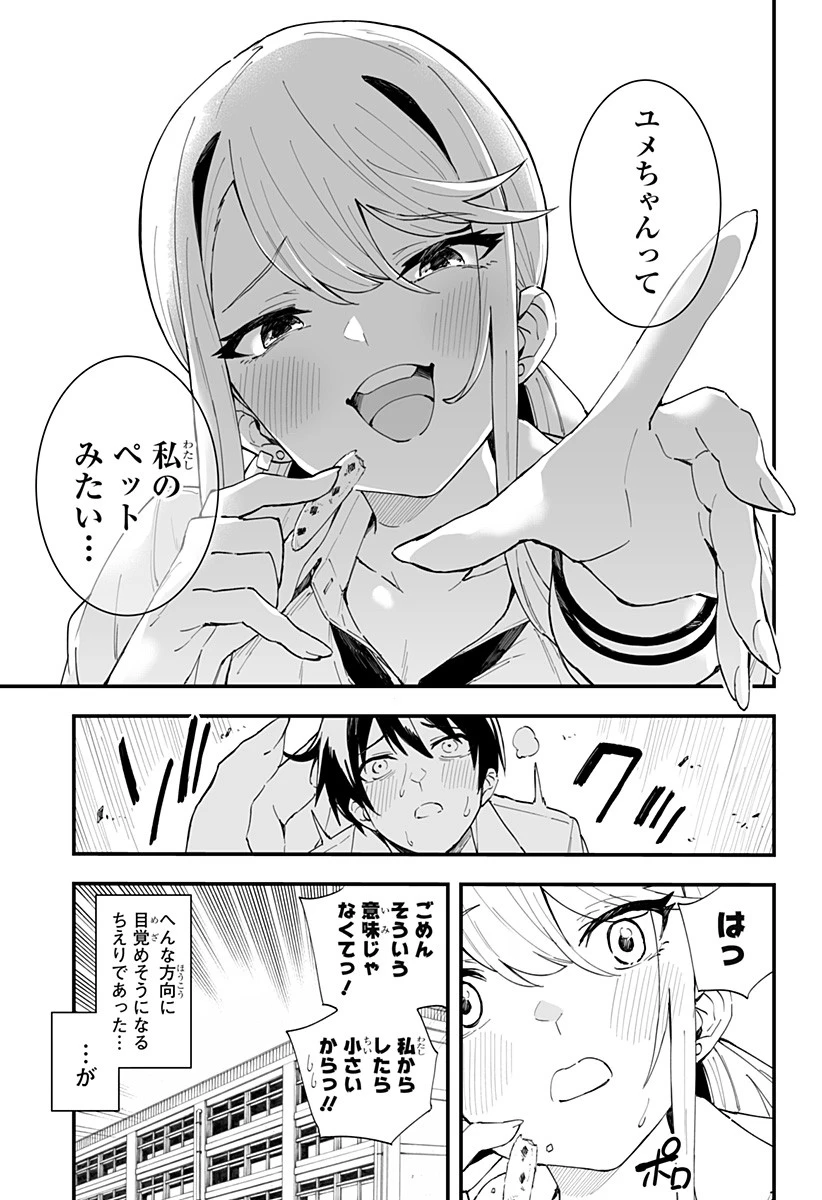ちえりの恋は8メートル 第27話 - 7