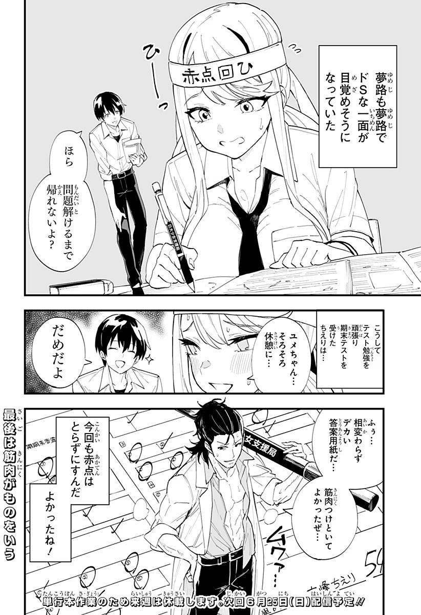 ちえりの恋は8メートル 第27話 - 8