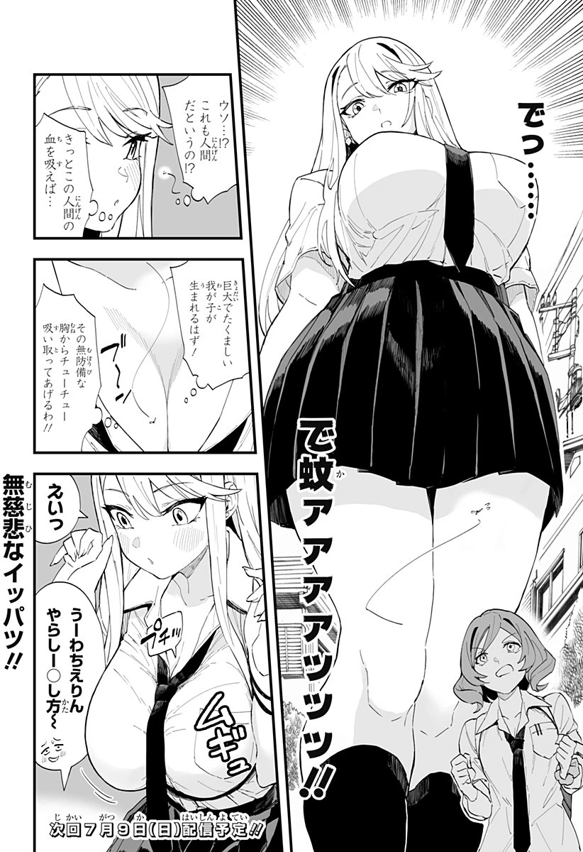 ちえりの恋は8メートル 第28.5話 - 2