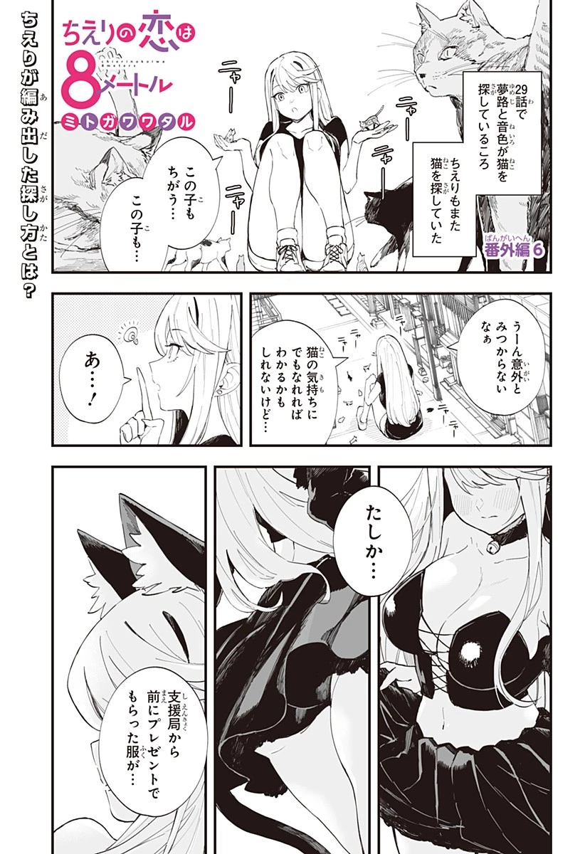 ちえりの恋は8メートル 第29話 - 1