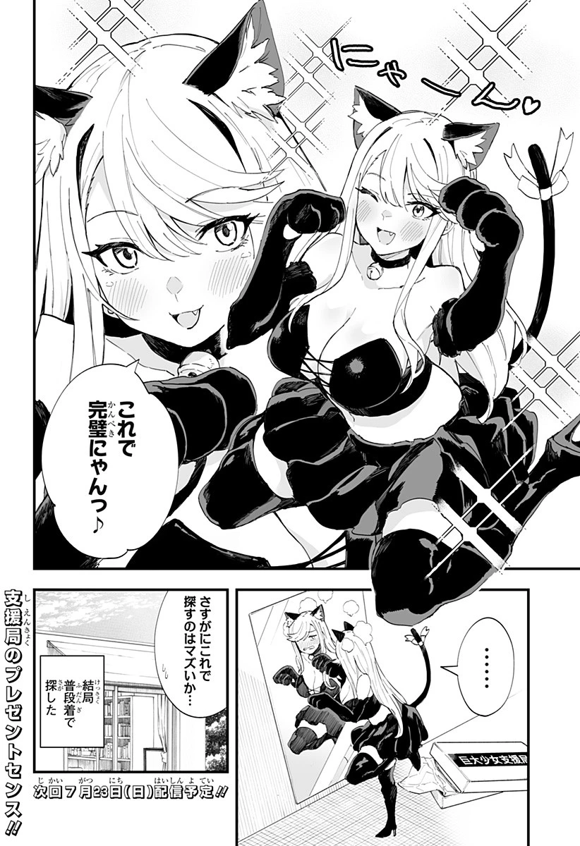 ちえりの恋は8メートル 第29話 - 2
