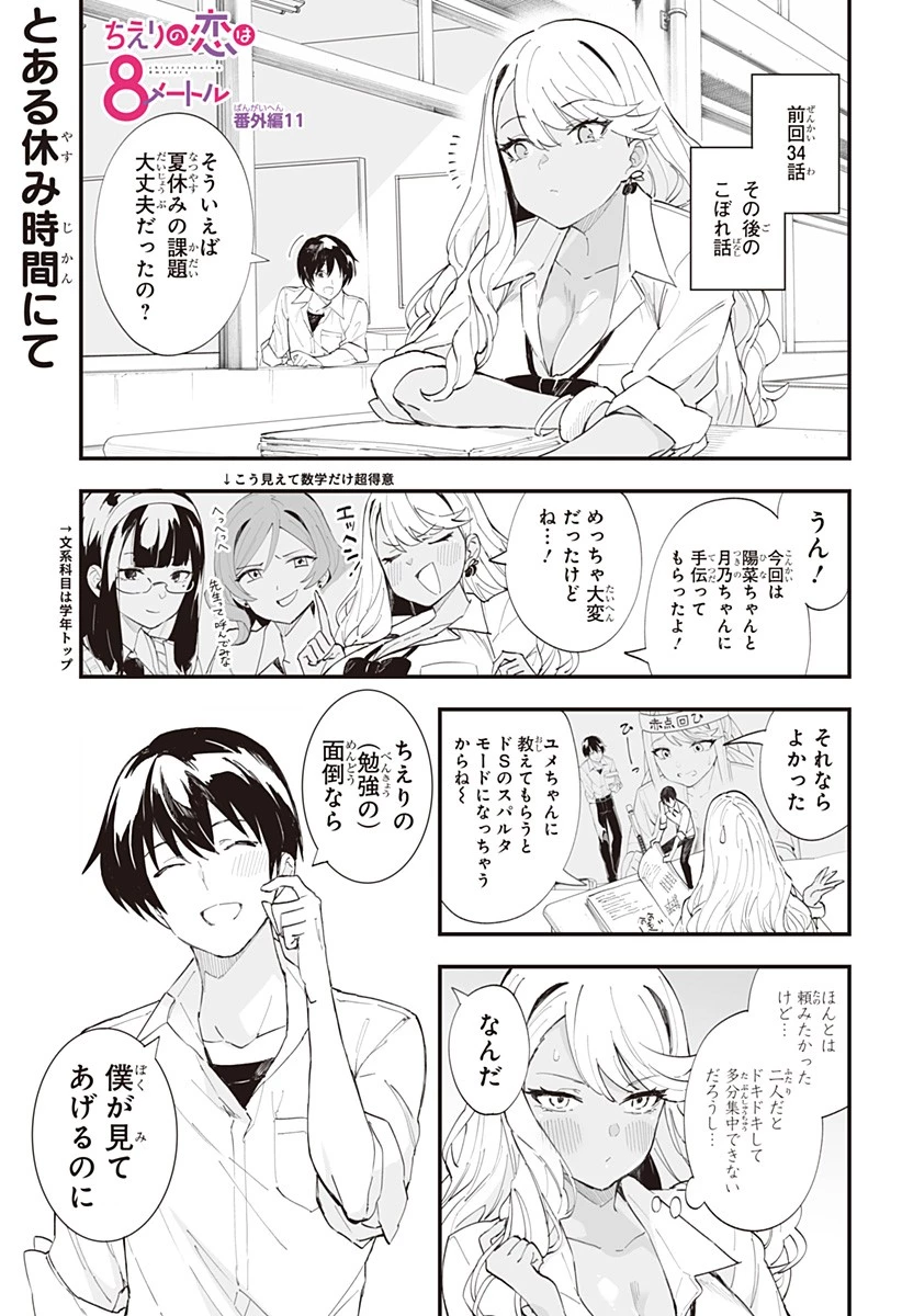 ちえりの恋は8メートル 第34話 - 1