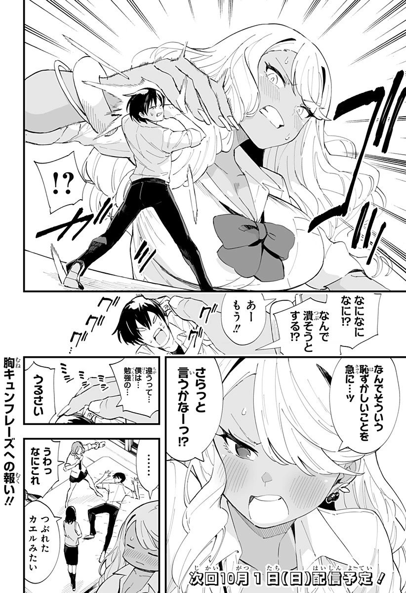 ちえりの恋は8メートル 第34話 - 2