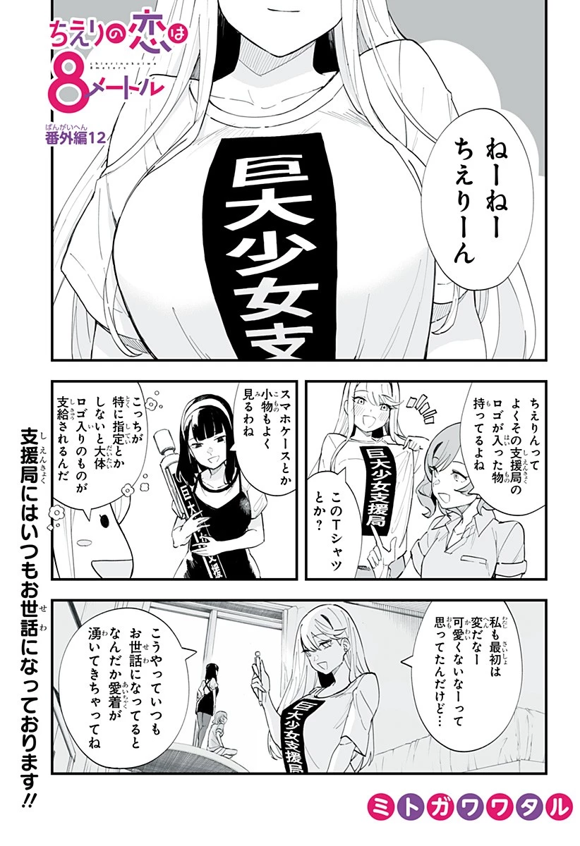 ちえりの恋は8メートル 第35話 - 1
