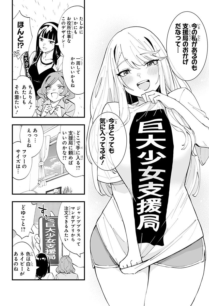 ちえりの恋は8メートル 第35話 - 2