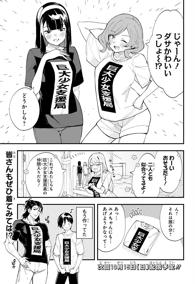 ちえりの恋は8メートル 第35話 - 5
