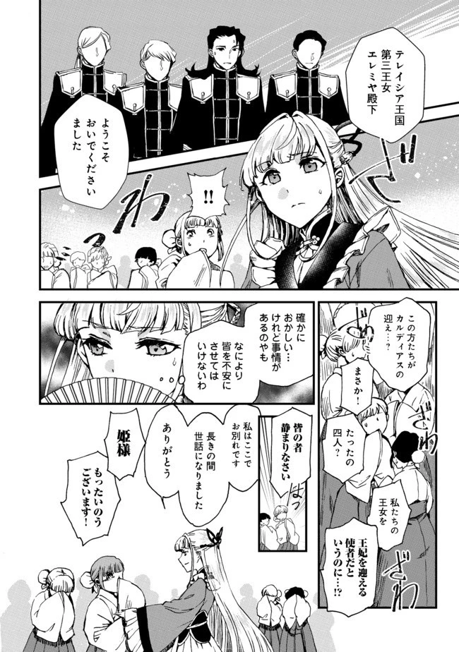 運命の番？ならばその赤い糸とやら切り捨てて差し上げましょう＠ＣＯＭＩＣ 第1話 - 4