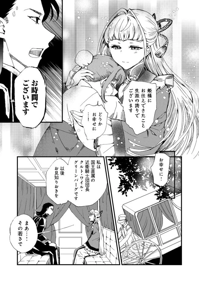 運命の番？ならばその赤い糸とやら切り捨てて差し上げましょう＠ＣＯＭＩＣ 第1話 - 5