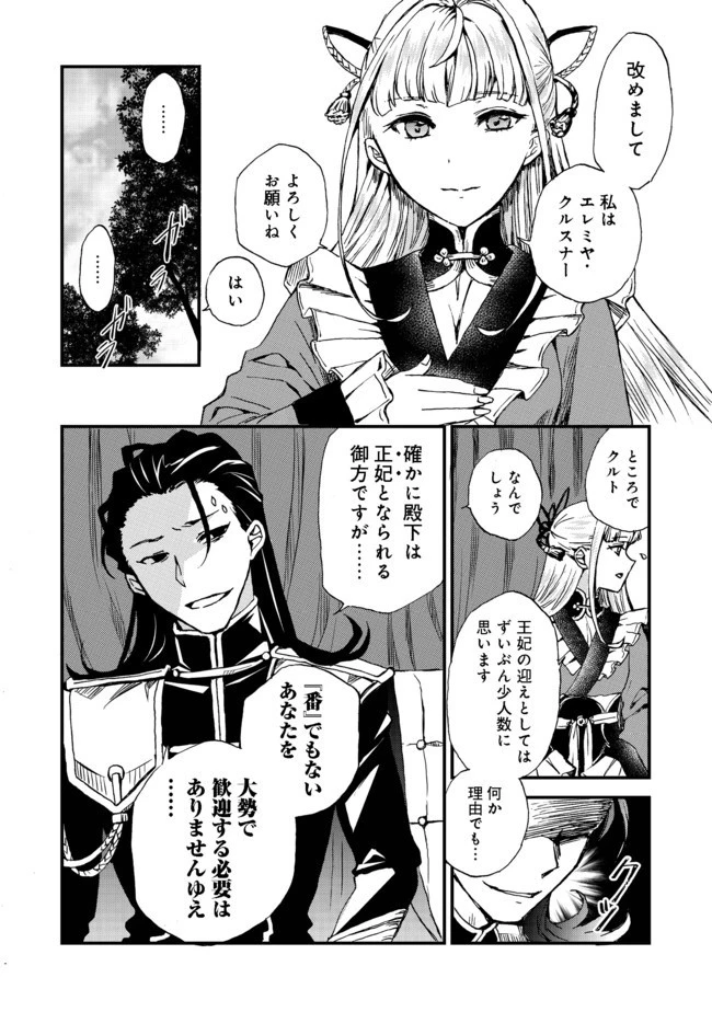 運命の番？ならばその赤い糸とやら切り捨てて差し上げましょう＠ＣＯＭＩＣ 第1話 - 6