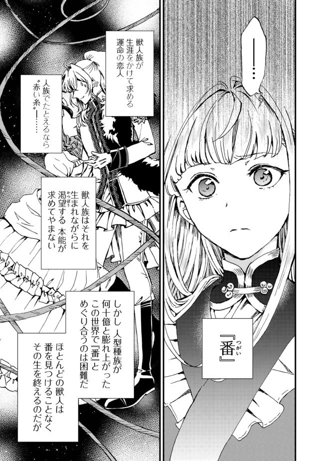運命の番？ならばその赤い糸とやら切り捨てて差し上げましょう＠ＣＯＭＩＣ 第1話 - 7