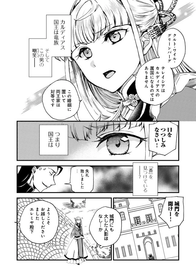 運命の番？ならばその赤い糸とやら切り捨てて差し上げましょう＠ＣＯＭＩＣ 第1話 - 8