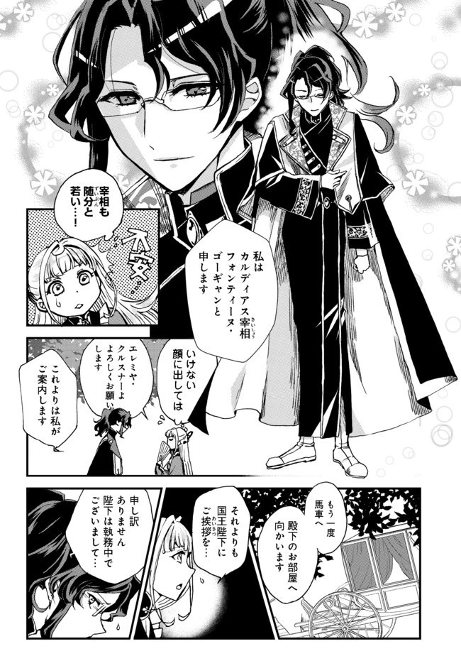 運命の番？ならばその赤い糸とやら切り捨てて差し上げましょう＠ＣＯＭＩＣ 第1話 - 9