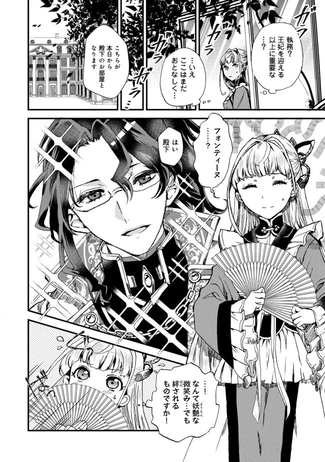 運命の番？ならばその赤い糸とやら切り捨てて差し上げましょう＠ＣＯＭＩＣ 第1話 - 10