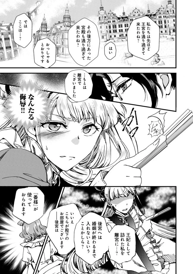 運命の番？ならばその赤い糸とやら切り捨てて差し上げましょう＠ＣＯＭＩＣ 第1話 - 11
