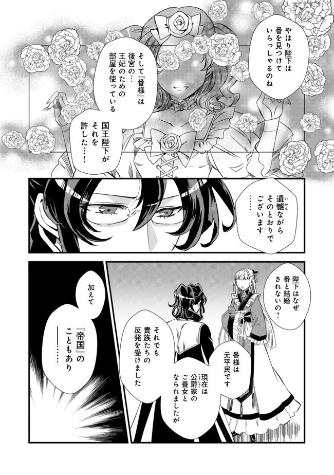 運命の番？ならばその赤い糸とやら切り捨てて差し上げましょう＠ＣＯＭＩＣ 第1話 - 12