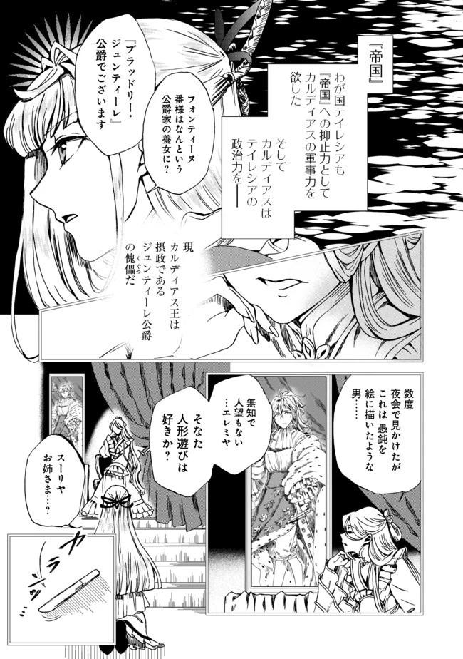 運命の番？ならばその赤い糸とやら切り捨てて差し上げましょう＠ＣＯＭＩＣ 第1話 - 13
