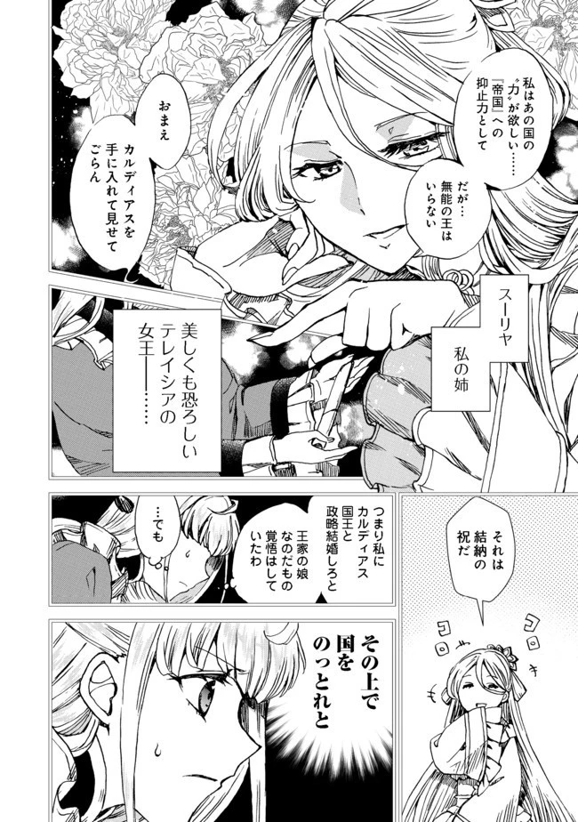 運命の番？ならばその赤い糸とやら切り捨てて差し上げましょう＠ＣＯＭＩＣ 第1話 - 14